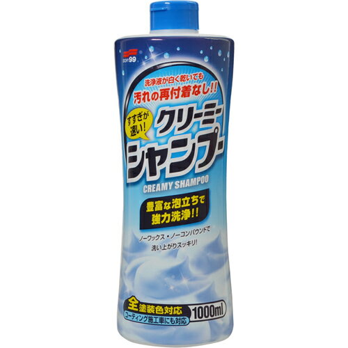 ソフト99コーポレーション ソフト99 すすぎが速いクリーミーシャンプー (04280)