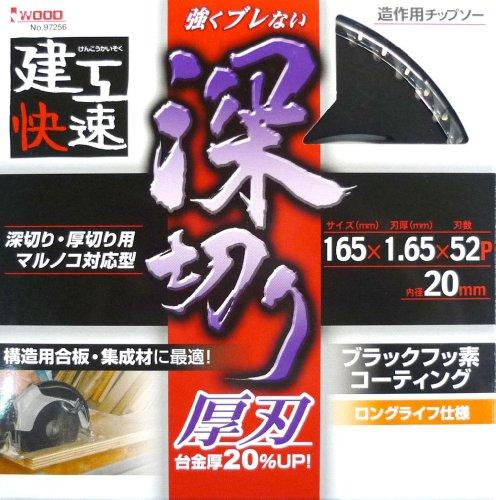 三共コーポレーション 建工快速 深切りチップソー 165X52P