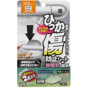槌屋ヤック(Tsuchiya Yac) YAC ドア傷防止+静電気軽減プロテクターB TS-246