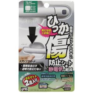 槌屋ヤック(Tsuchiya Yac) YAC ドア傷防止+静電気軽減プロテクターC TS-247