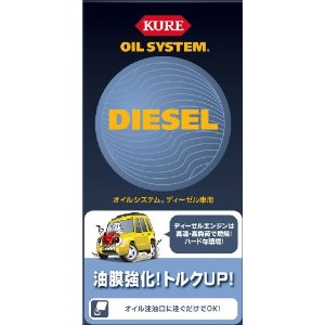 KURE(呉工業) オイルシステム ディーゼル車用 (400ml) [Automotive Additives] エンジンオイル添加剤 [KURE] [品番] 2098