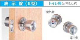 【在庫限即納】川口技研 室内用 ドアノブ ハイス両玉 WC トイレ用 BS60mm ステンレスヘアライン【004-00028】