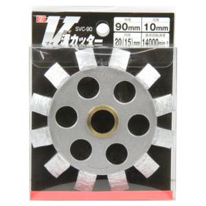 SK11(エスケー11) SK11 V溝カッター SVC-90