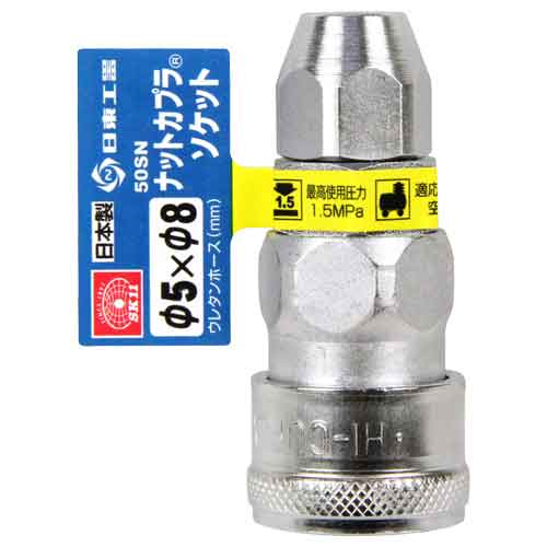 藤原産業 SK11 ナットカプラ5.0×8.0 50SN ソケット