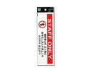 光・HIKARI TGP2610-7 関係者以外 立入禁止