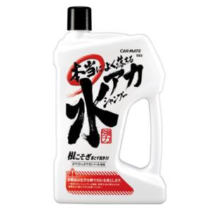 CARMATE カーメイト C63 ヨクオチルミズアカシャンプー ホC63