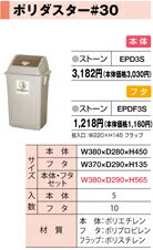 積水テクノ成型 ポリダスター フタのみ #30 EPDF3S ストーン