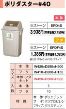 積水テクノ成型 ポリダスター フタのみ #40 EPDF4S ストーン