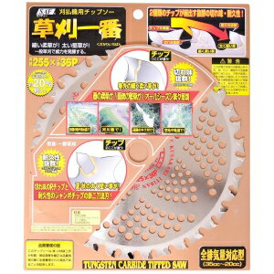 小林鉄工所 セフティ 草刈一番 255X36P