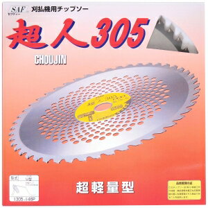 小林鉄工所 セフティ 超人305 305X46P