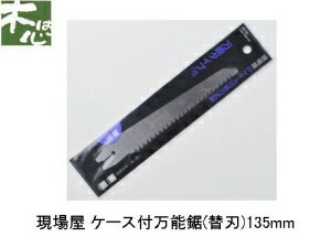 石鋸工業 現場屋 ケース付万能鋸 替刃 INK-601