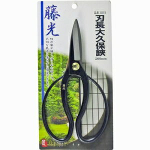 藤光 刃長大久保鋏 200mm