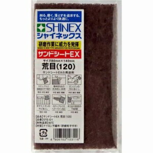 SHINEX(シャイネックス) サンドシートEX 荒目 (120) STE-01