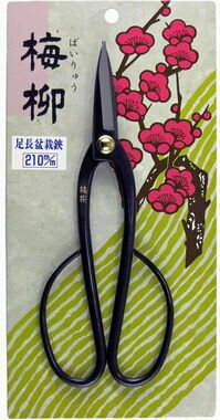 鶴巻刃物 梅柳 足長盆栽鋏 210mm