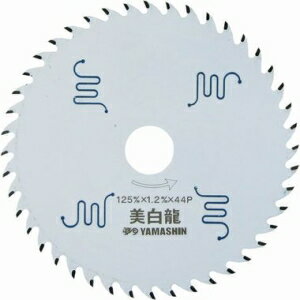 山真製鋸 美白龍125mmx44P MAT-BR-125