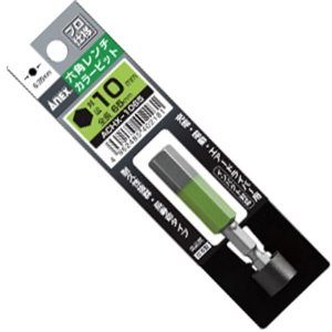 アネックスツール 兼古製作所 ANEX 六角カラービット 対辺10mm ACHX-1065