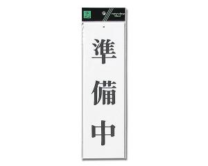 HIKARI 光 UP390-2 準備中
