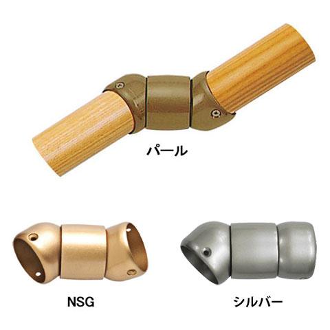 水上金属 集成材手摺「六甲」（φ35）シリーズ用　フレックスジョイント　パール　HBFJ-35-PR【901-4142】