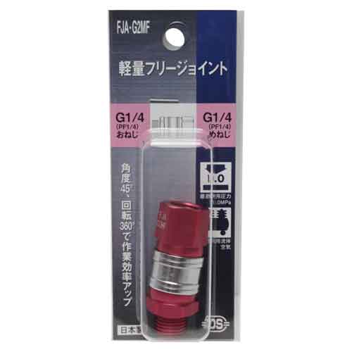 SK11(エスケー11) 【ブランド】:ダイセン 【商品名】:軽量フリージョイント2MFX 【規格】:FJA-G2MF