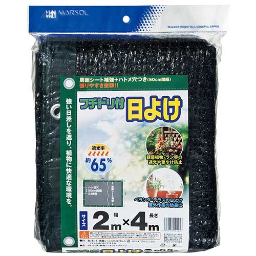 日本マタイ 【ブランド】:森下 【商品名】:フチドリ付日よけ 65% 【規格】:2X4M