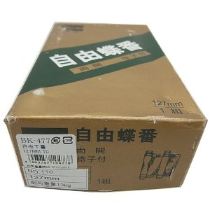 和気産業 自由丁番 BK-477 127MM クロ 695700