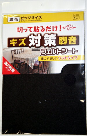 和気産業 WAKI フエルトシート〔ソフトタイプ〕〈濃茶/ビッグサイズ〉 FU-317 3389300