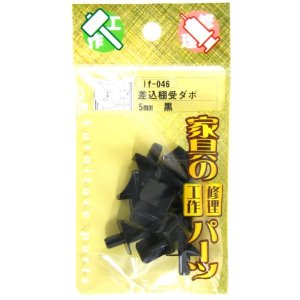 和気産業 差込棚受ダボ if-046 5MM クロ 4415600