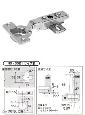 和気産業 ブルム スライド丁番 〈NS-3521〉 キャッチ付き/全かぶせ/35mm 4449200
