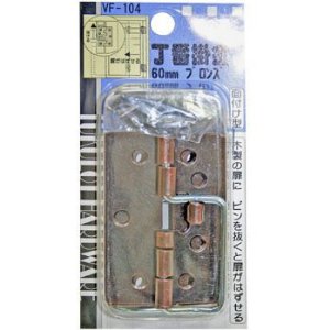 和気産業 丁番掛金 VF-104 60mm ブロンズ 500610400