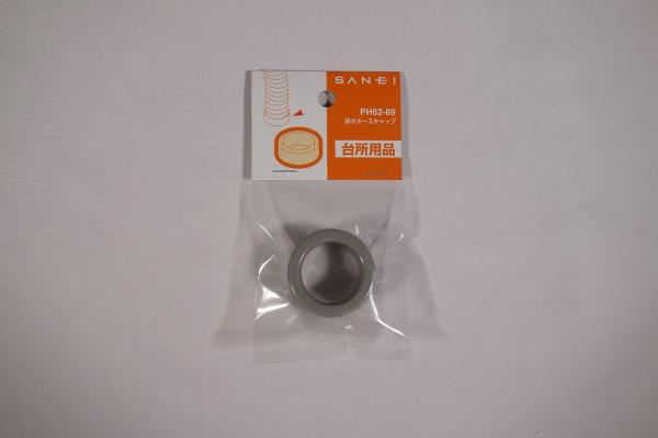 SANEI(旧社名:三栄水栓製作所) 排水ホ-スキャップ サンエイ PH62-89 90034600