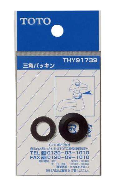 TOTO トートー 三角パッキン THY91739