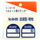 トーヨーセフティー TOYO ヘルメット用シール NO.68-005