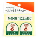 トーヨーセフティー TOYO ヘルメット用シール NO.68-039