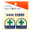 トーヨーセフティー TOYO ヘルメット用シール NO.68-009
