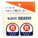 トーヨーセフティー TOYO ヘルメット用シール NO.68-019