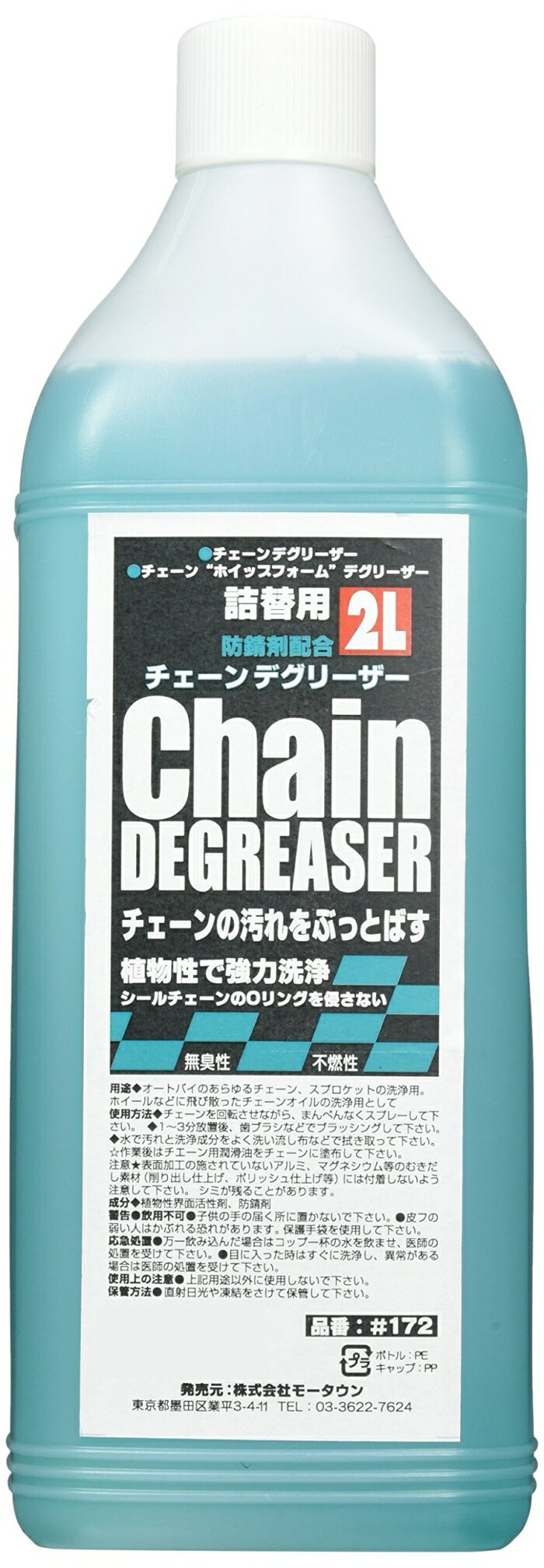 モータウン(MOTOWN) バイク用チェーン洗浄剤 チェーンデグリーザー詰替用 2L 172