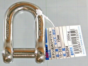 和気産業 ステン沈みシャックル 15-325 10mm 3209200
