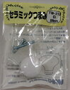 和気産業 セラミックツマミ 白TW-213 853300