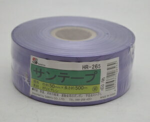 三友産業 サンテープ HR-265 50mmX500m 10346300