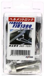 KIJIMA キジマ ヘルメットロック　ブラック　　　FJR1300　（303−1551）