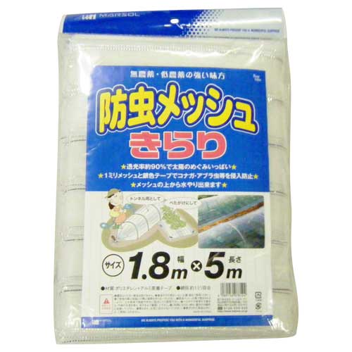 日本マタイ 森下 防虫メッシュきらり 1.8×5m 銀糸入 約1mm目