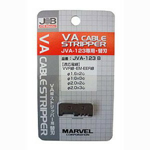 マーベル VA線ストリッパー用替刃 JVA-123B