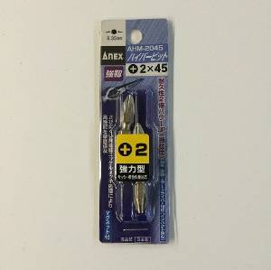 アネックスツール AHM-2045 AHM-2045 ハイパービット (+)2X45 (2本) 000675104003