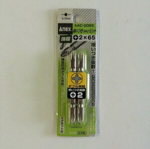 アネックスツール AAC-2065 AAC-2065 喰いつきビット両頭#2X65(2ホン) 000675110002
