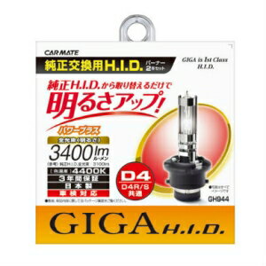 Rakuten - CARMATE カーメイト GH944 GH944 パワープラス D4R/S