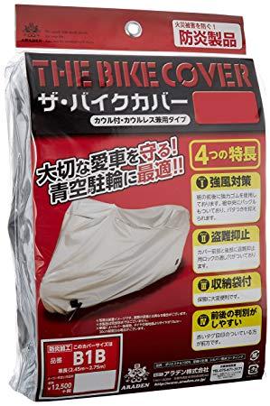ARADEN(アラデン) B1B ARADEN ザ・バイクカバー(防炎) (6069n)