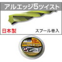 三陽金属 三陽 アルエッジ5 ツイスト 2.7mm 15m巻(4)