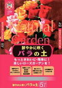 &nbsp;メーカー&nbsp;日清ガーデンメイト&nbsp;商品カテゴリ&nbsp;肥料・園芸薬剤＞肥料・土壌改良剤&nbsp;発送目安&nbsp;1週間以内に発送予定&nbsp;お支払方法&nbsp;銀行振込・クレジットカード&nbsp;送料&nbsp;送料 中型(100)&nbsp;特記事項&nbsp;&nbsp;その他&nbsp;根のデリケートなバラに配慮した専用土。鮮やかな花咲きの為の豊富な有機堆肥にアミノ酸を加え、バラの健康をサポートする為にかき殻を強化。