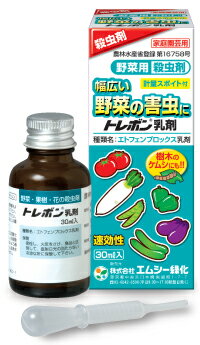 エムシー緑化 トレボン乳剤(野菜ラベル) 30ml