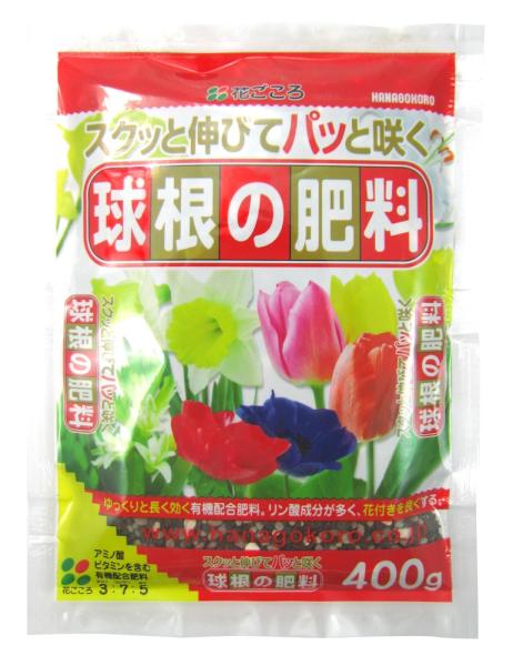 花ごころ 球根の肥料400g